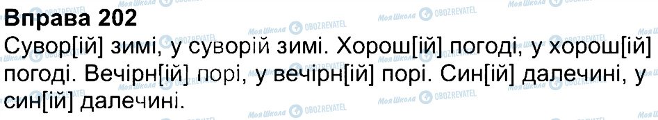 ГДЗ Українська мова 4 клас сторінка 202