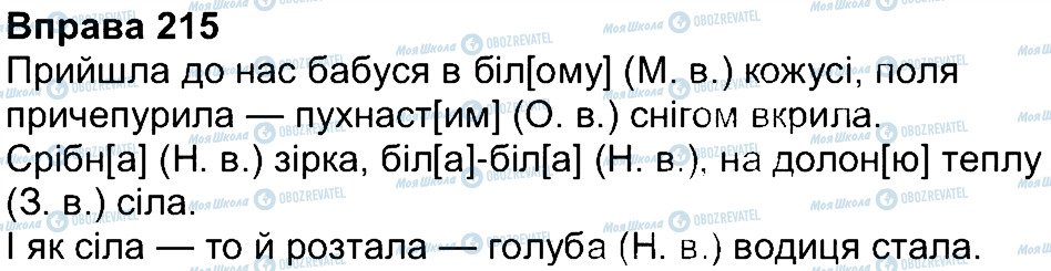 ГДЗ Українська мова 4 клас сторінка 215