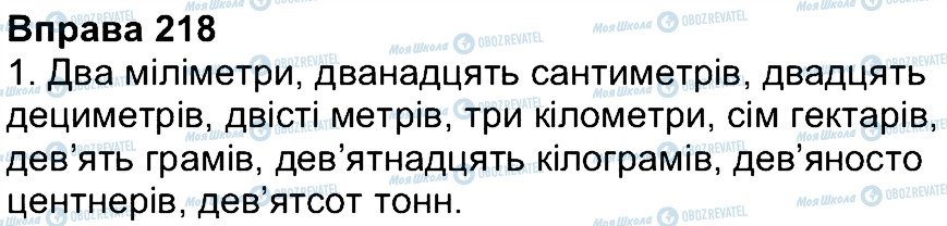 ГДЗ Українська мова 4 клас сторінка 218