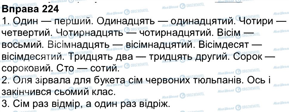 ГДЗ Українська мова 4 клас сторінка 224