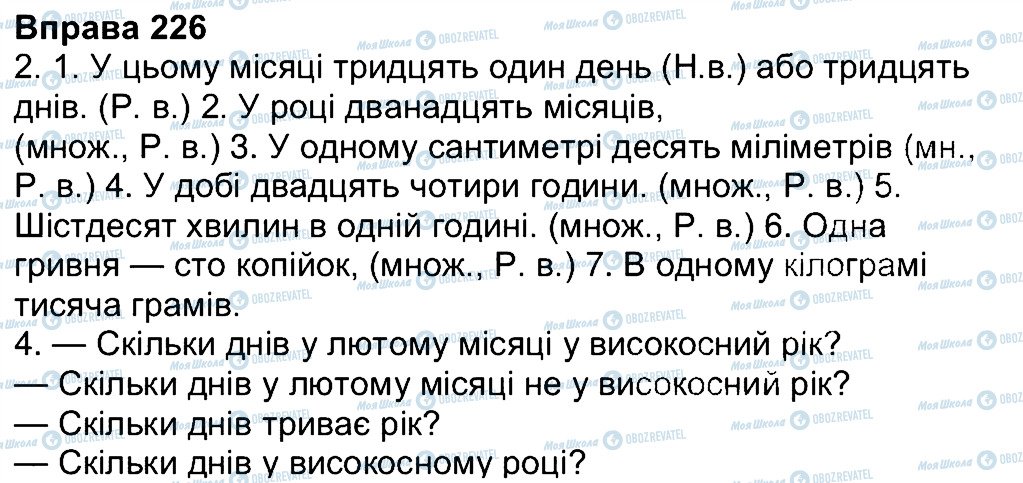 ГДЗ Українська мова 4 клас сторінка 226