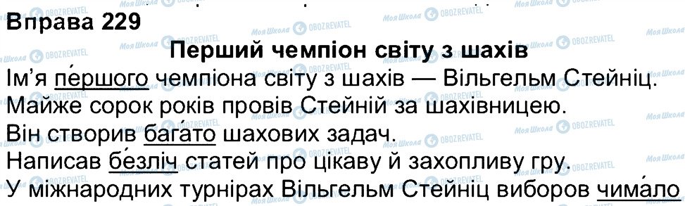 ГДЗ Українська мова 4 клас сторінка 229