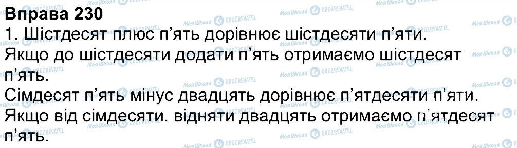 ГДЗ Українська мова 4 клас сторінка 230