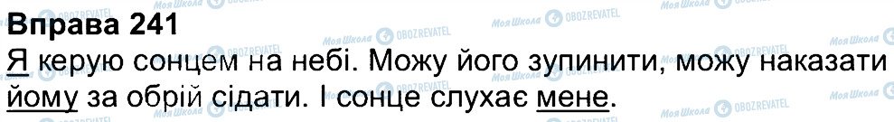 ГДЗ Українська мова 4 клас сторінка 241