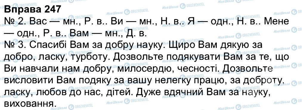 ГДЗ Українська мова 4 клас сторінка 247