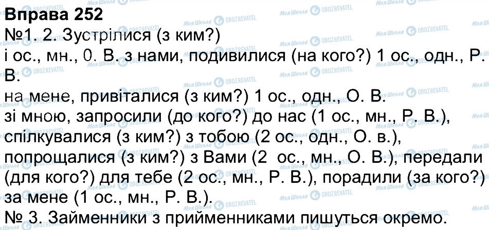 ГДЗ Українська мова 4 клас сторінка 252