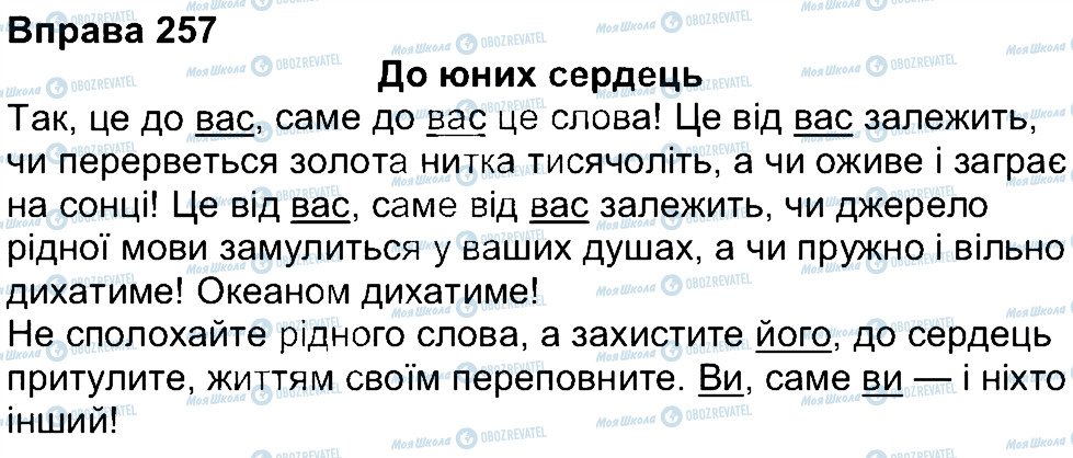 ГДЗ Українська мова 4 клас сторінка 257