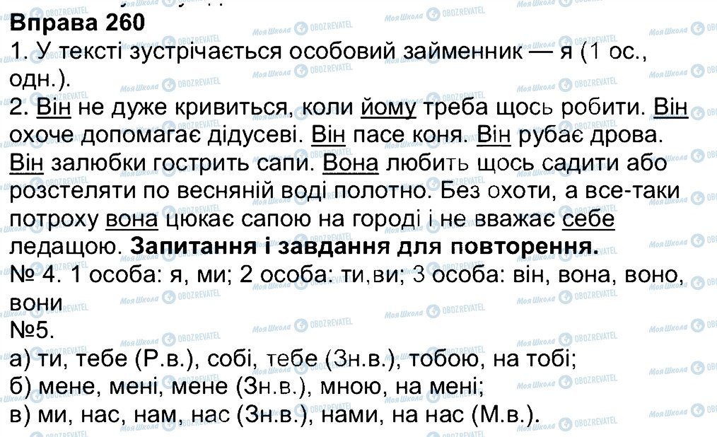ГДЗ Українська мова 4 клас сторінка 260