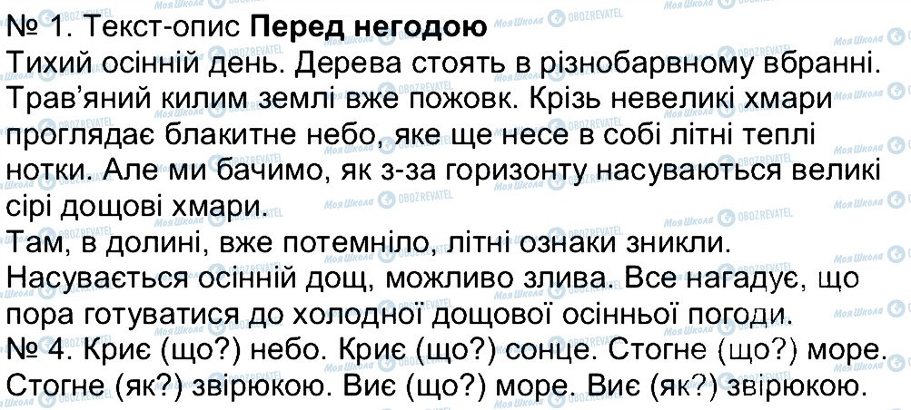 ГДЗ Українська мова 4 клас сторінка 262