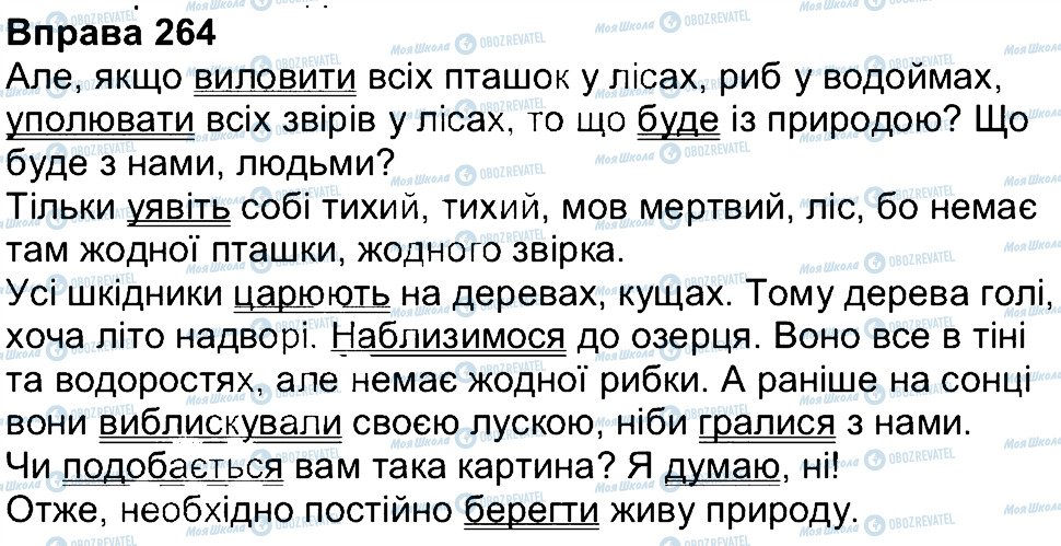 ГДЗ Українська мова 4 клас сторінка 264