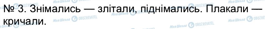 ГДЗ Українська мова 4 клас сторінка 271