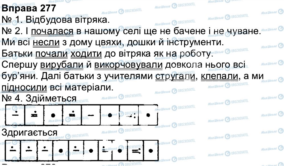 ГДЗ Українська мова 4 клас сторінка 277