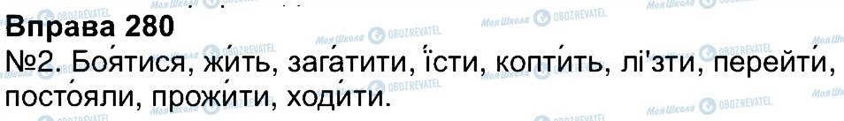 ГДЗ Українська мова 4 клас сторінка 280