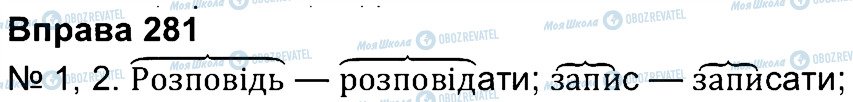 ГДЗ Укр мова 4 класс страница 281