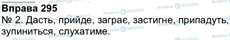 ГДЗ Українська мова 4 клас сторінка 295