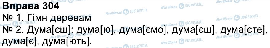 ГДЗ Українська мова 4 клас сторінка 304