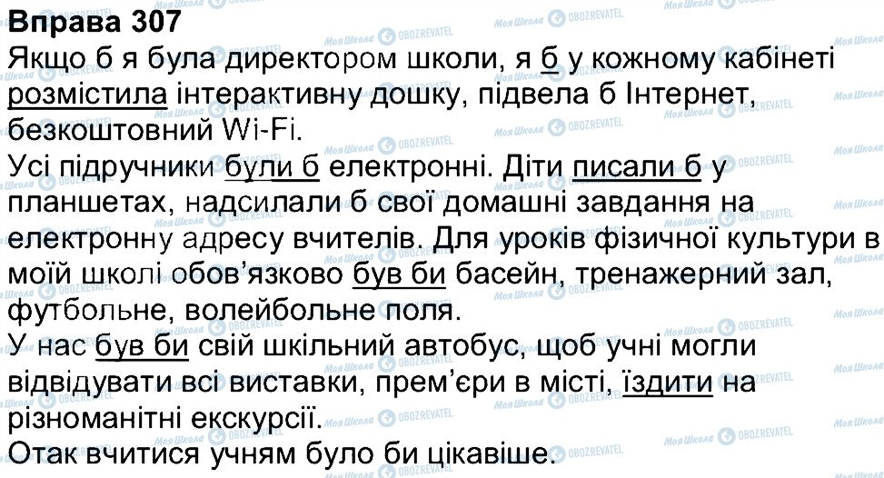 ГДЗ Українська мова 4 клас сторінка 307