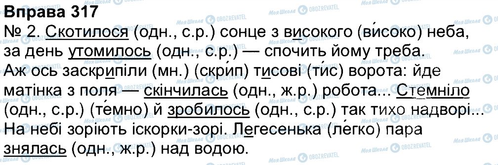 ГДЗ Українська мова 4 клас сторінка 317