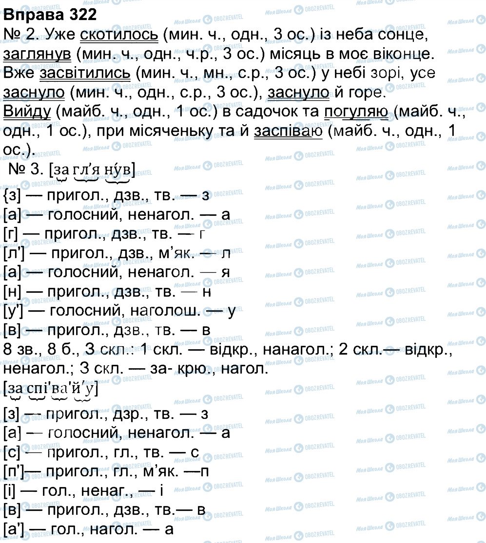ГДЗ Укр мова 4 класс страница 322