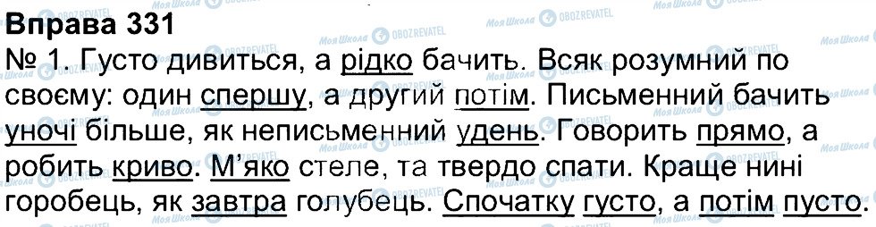 ГДЗ Українська мова 4 клас сторінка 331