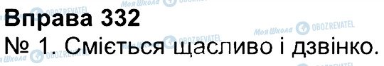 ГДЗ Укр мова 4 класс страница 332