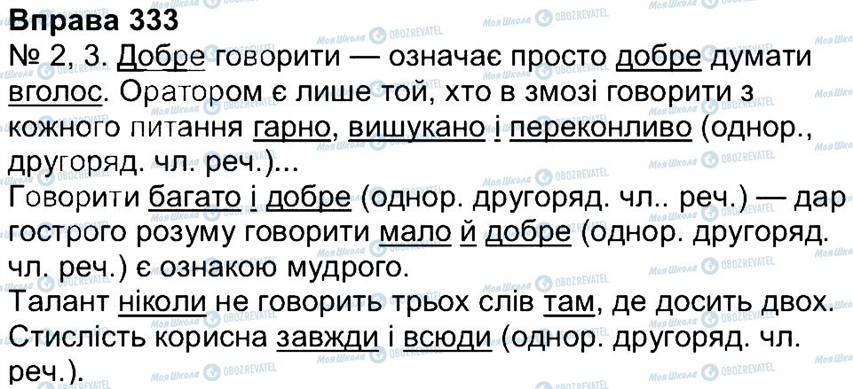 ГДЗ Українська мова 4 клас сторінка 333