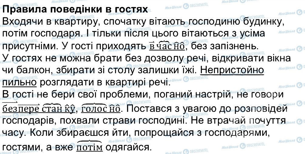 ГДЗ Українська мова 4 клас сторінка 341