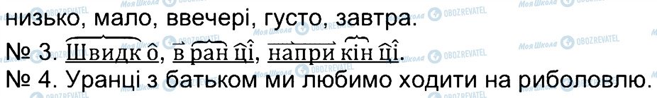 ГДЗ Українська мова 4 клас сторінка 344