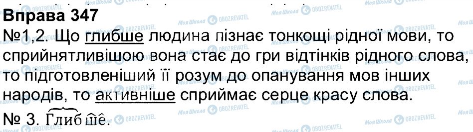 ГДЗ Українська мова 4 клас сторінка 347