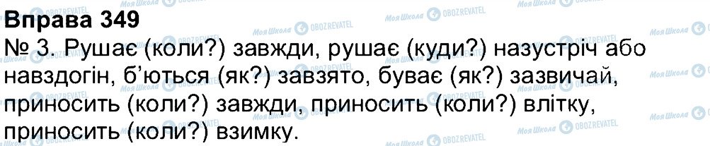 ГДЗ Українська мова 4 клас сторінка 349