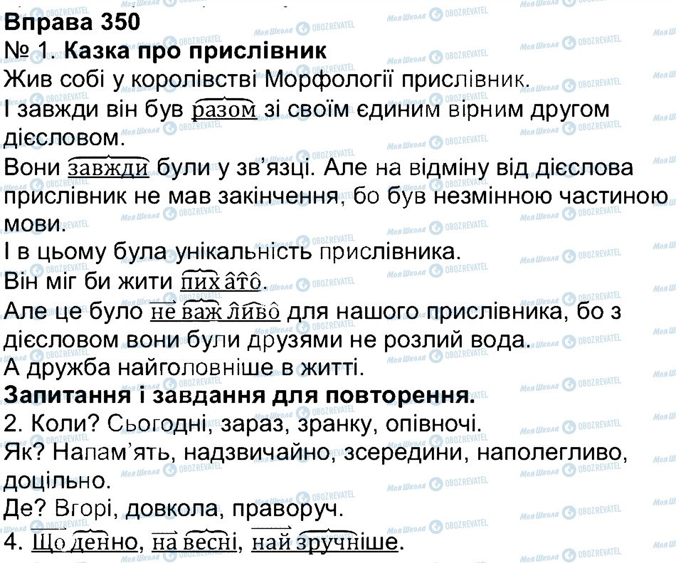 ГДЗ Укр мова 4 класс страница 350