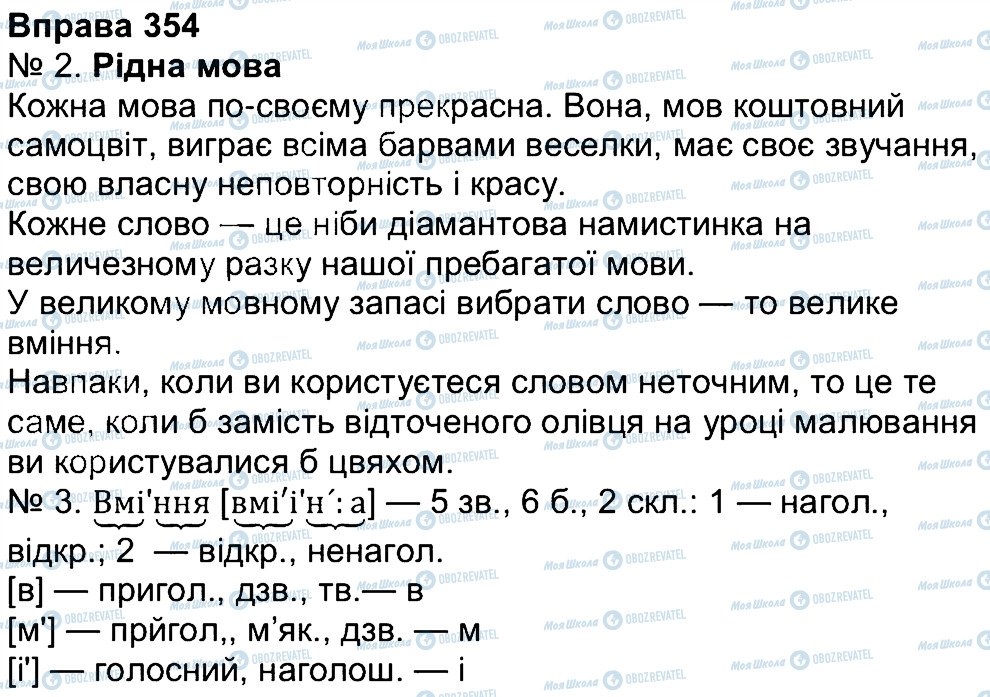ГДЗ Укр мова 4 класс страница 354