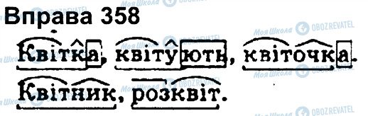 ГДЗ Українська мова 4 клас сторінка 358