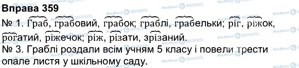 ГДЗ Українська мова 4 клас сторінка 359