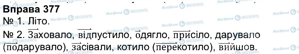 ГДЗ Українська мова 4 клас сторінка 377