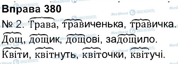 ГДЗ Укр мова 4 класс страница 380