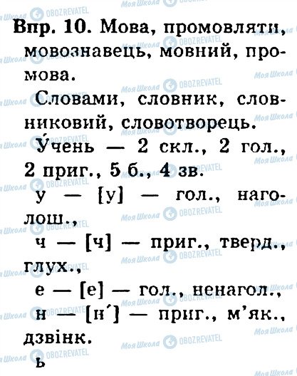 ГДЗ Українська мова 4 клас сторінка 10