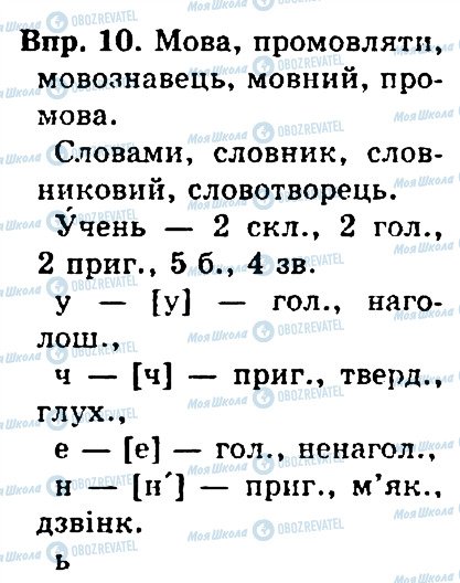 ГДЗ Укр мова 4 класс страница 10