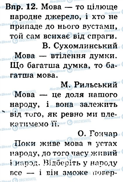 ГДЗ Українська мова 4 клас сторінка 12