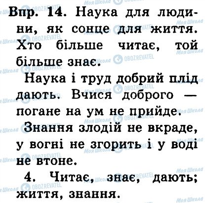 ГДЗ Українська мова 4 клас сторінка 14