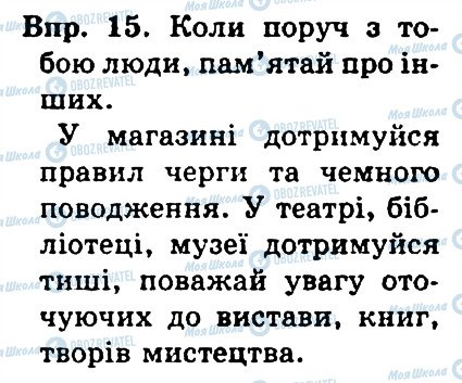 ГДЗ Українська мова 4 клас сторінка 15