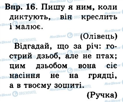 ГДЗ Українська мова 4 клас сторінка 16