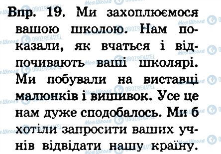 ГДЗ Українська мова 4 клас сторінка 19