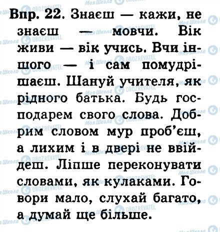 ГДЗ Українська мова 4 клас сторінка 22