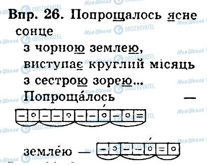 ГДЗ Українська мова 4 клас сторінка 26