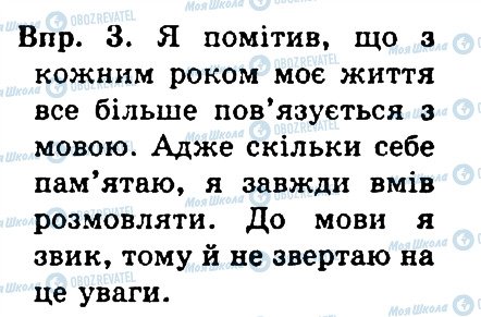 ГДЗ Українська мова 4 клас сторінка 3