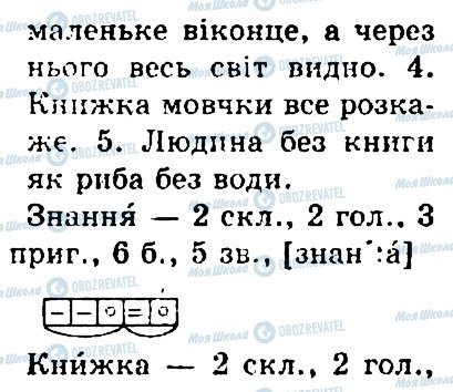 ГДЗ Українська мова 4 клас сторінка 5
