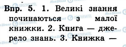 ГДЗ Українська мова 4 клас сторінка 5