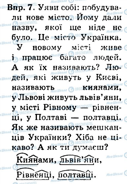 ГДЗ Українська мова 4 клас сторінка 7