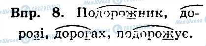 ГДЗ Українська мова 4 клас сторінка 8